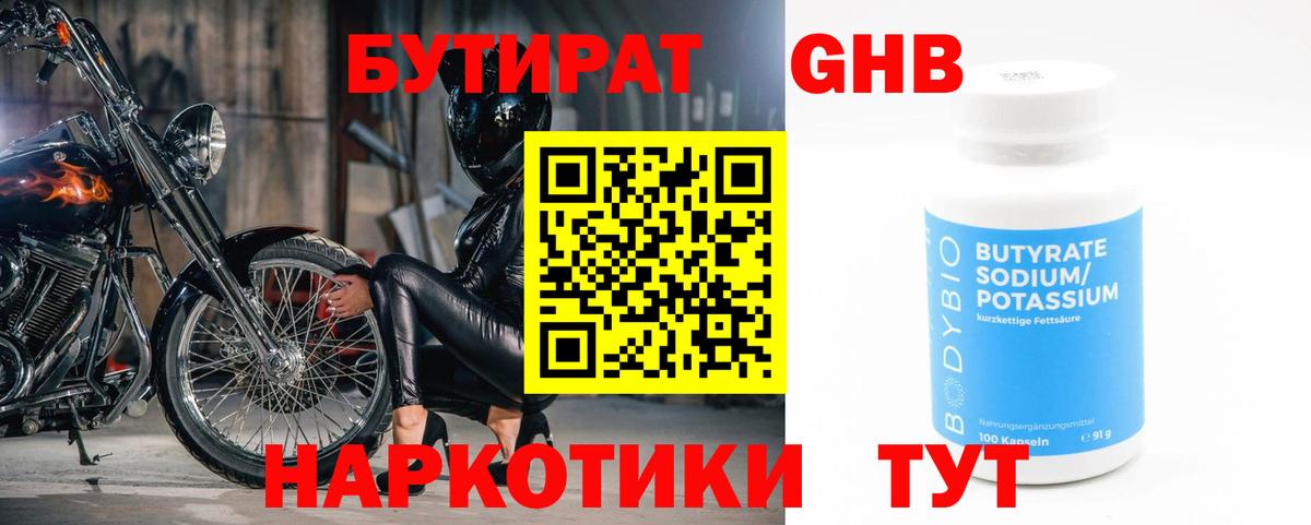 БУТИРАТ жидкий экстази Мирный