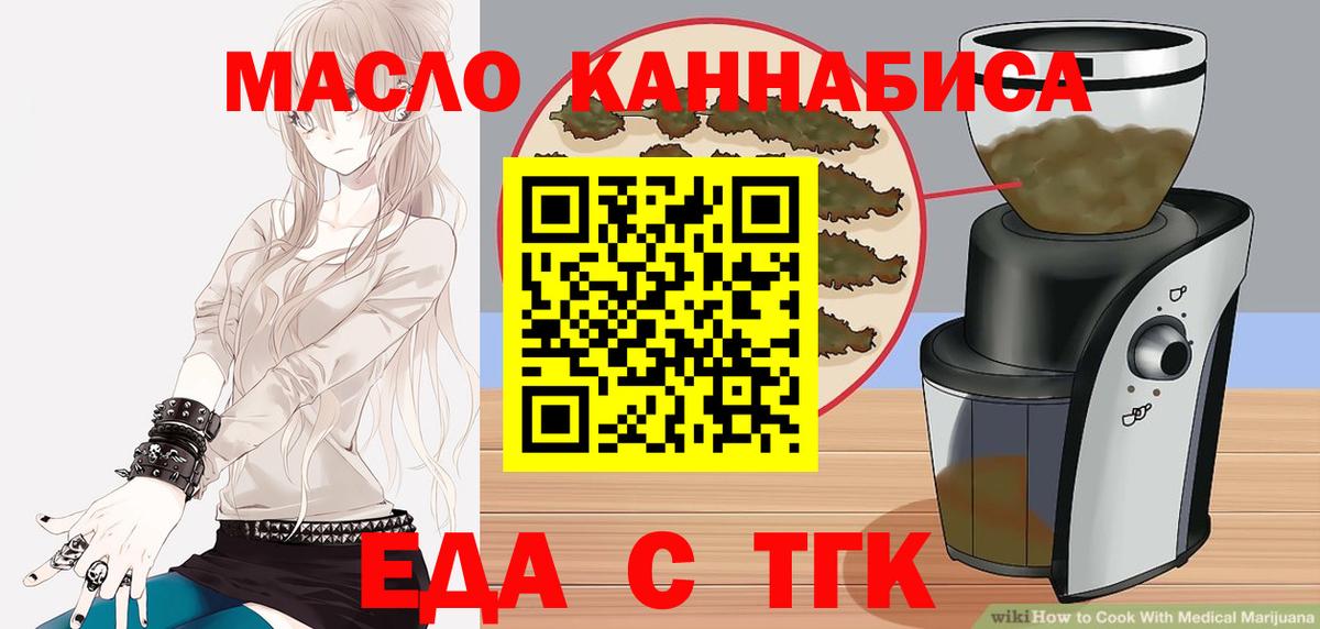 Еда ТГК конопля  Вход с VPN  Мирный 