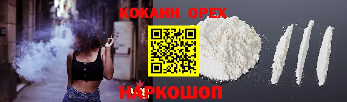 КОКАИН VHQ  Cocaine 97%  Мирный  Вход с VPN 