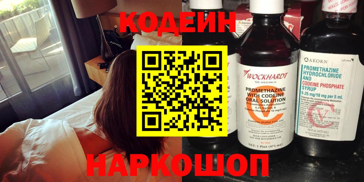 Кодеиновый сироп Lean Purple Drank  Вход с VPN  Мирный 