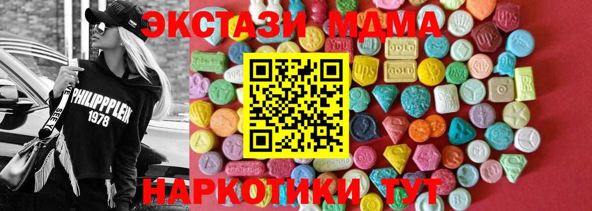 Мирный  ЭКСТАЗИ 280 MDMA  Ecstasy  Вход с VPN  Экстази Philipp Plein 