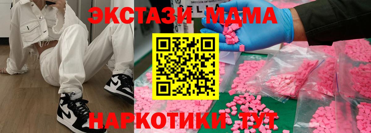 МДМА кристаллы  МДМА  Вход с VPN  Мирный  МДМА кристаллы 