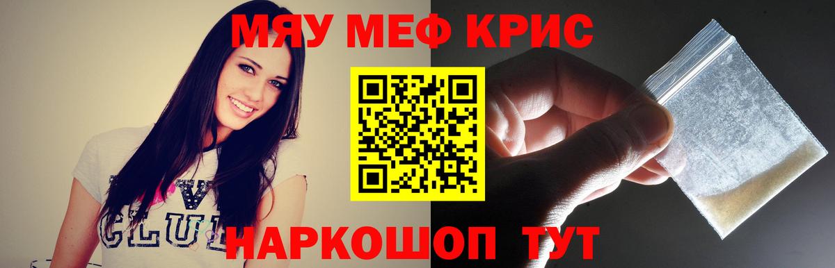 Меф кристаллы Мирный