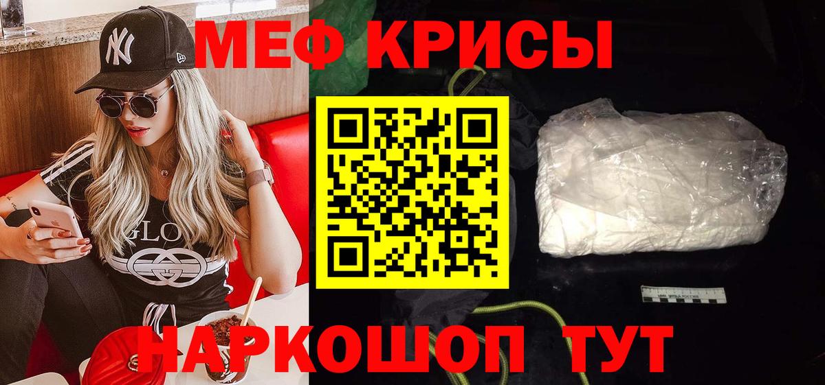 МЕФ кристаллы  МЯУ-МЯУ  Вход с VPN  Мирный  МЯУ-МЯУ мяу мяу  МЕФ 