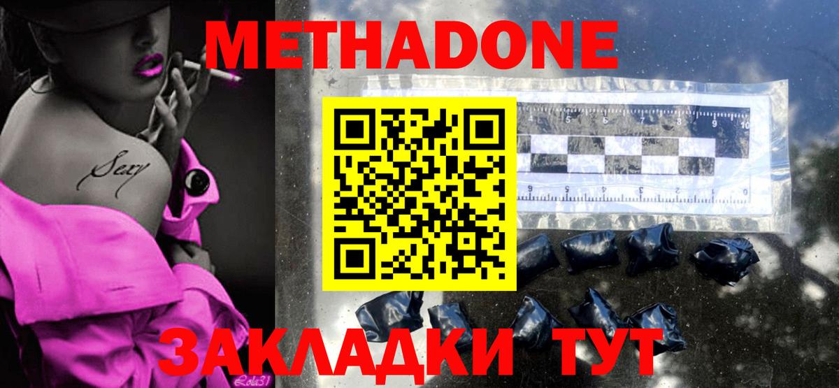 Метадон VHQ Мирный